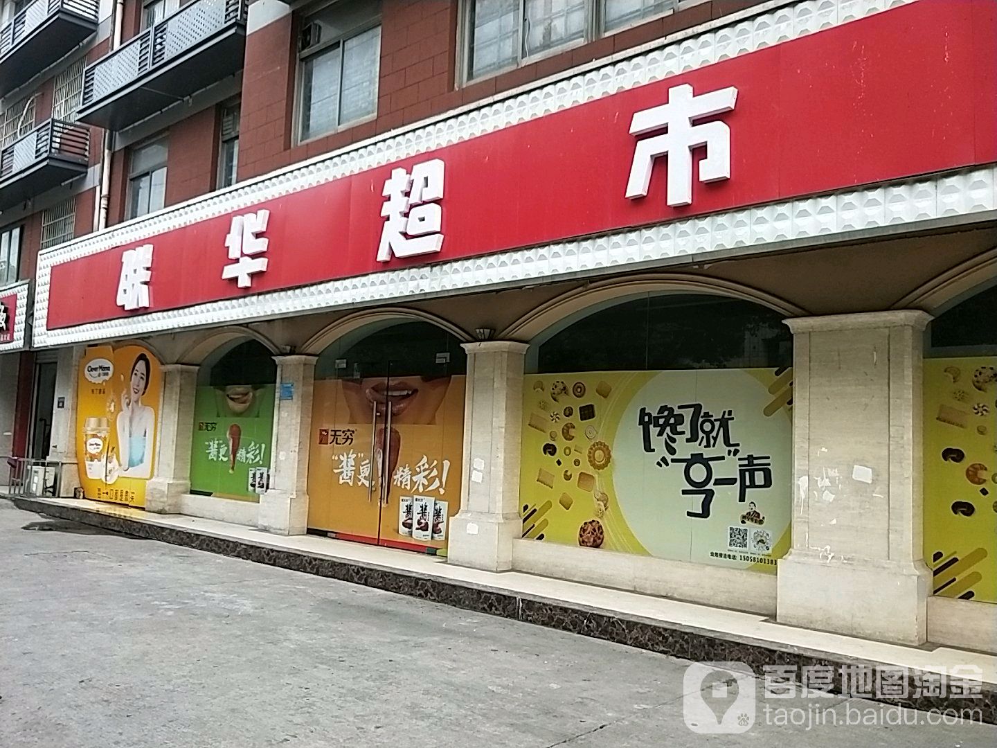 联华超市(讯桥店)