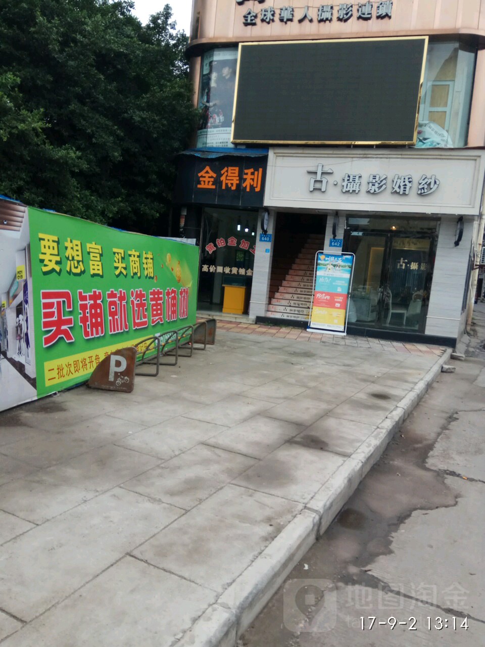 金得利首饰(文庙正街店)