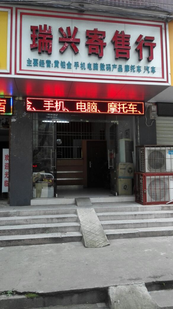瑞兴寄售行_黄冈_百度地图
