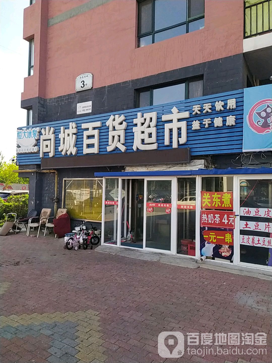 尚城百货超市