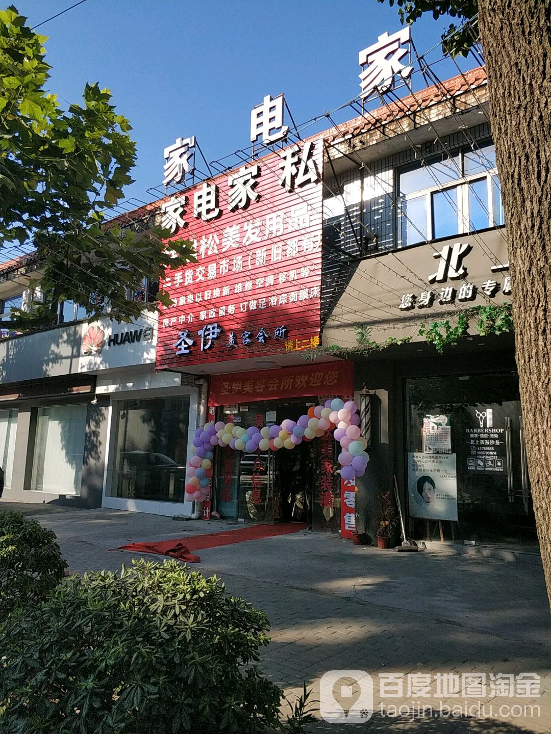 家电家私