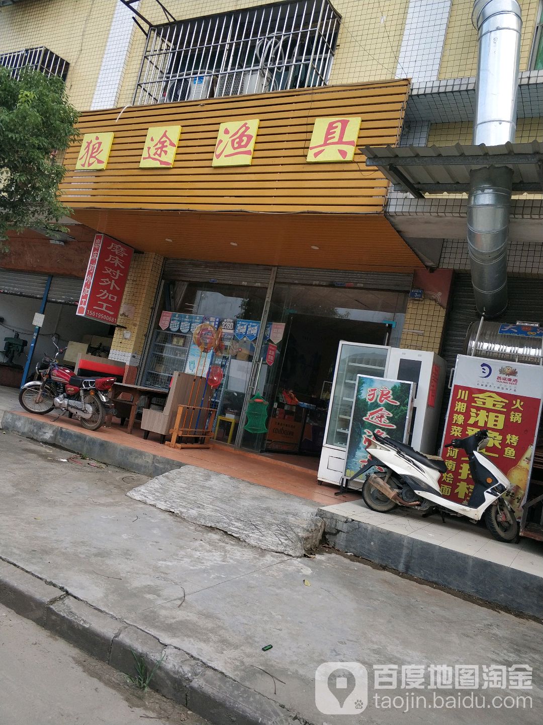 狼途渔具(富民市场店)
