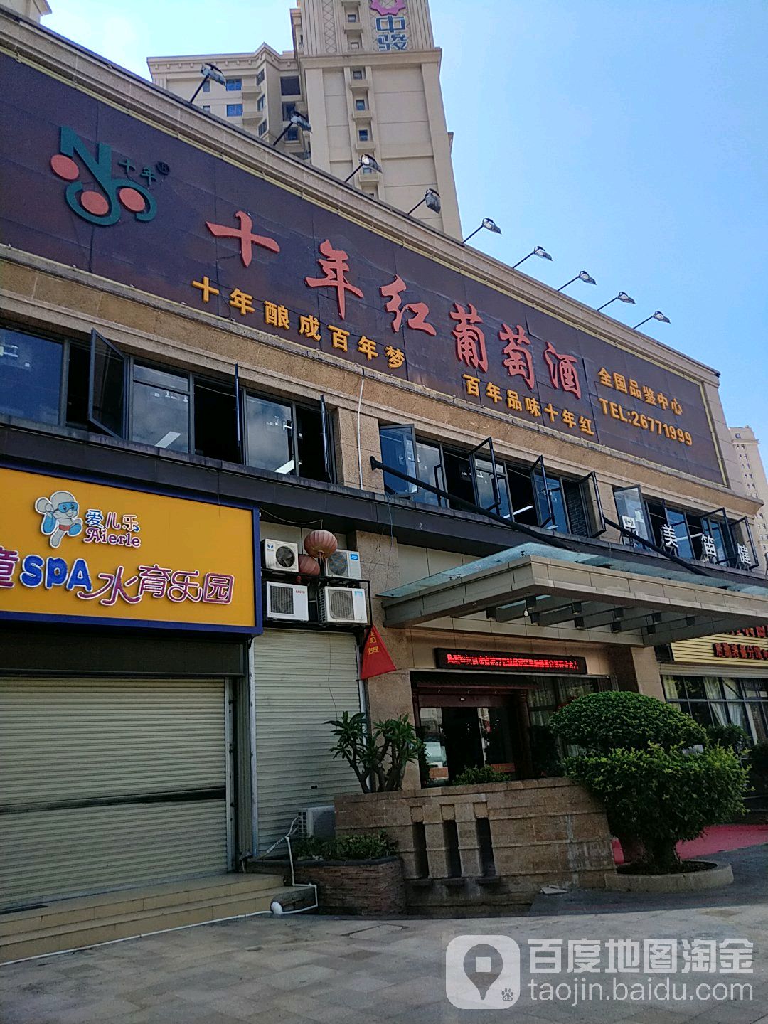 十年红葡萄酒