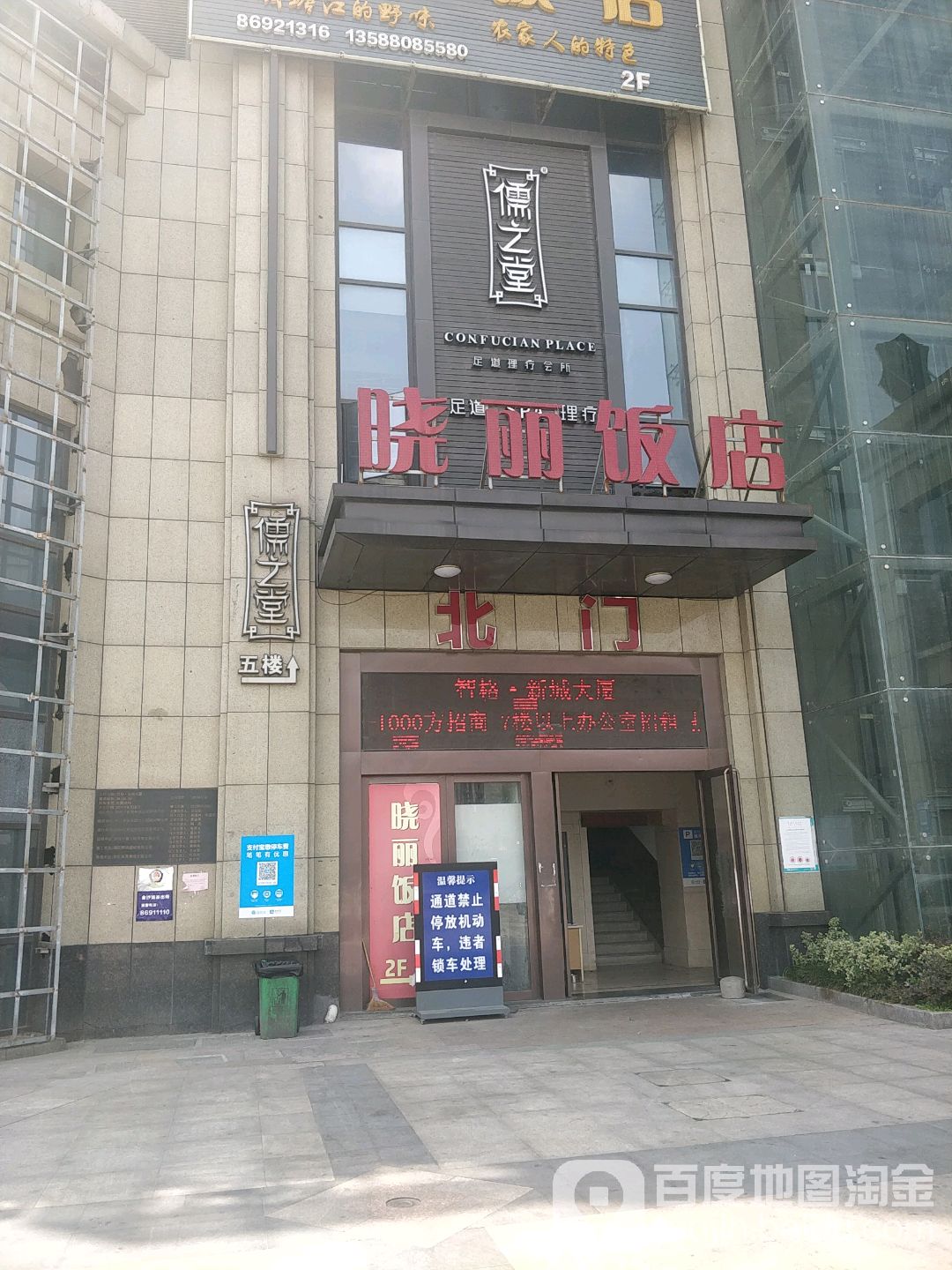 儒之堂足道理辽会所(下沙店)