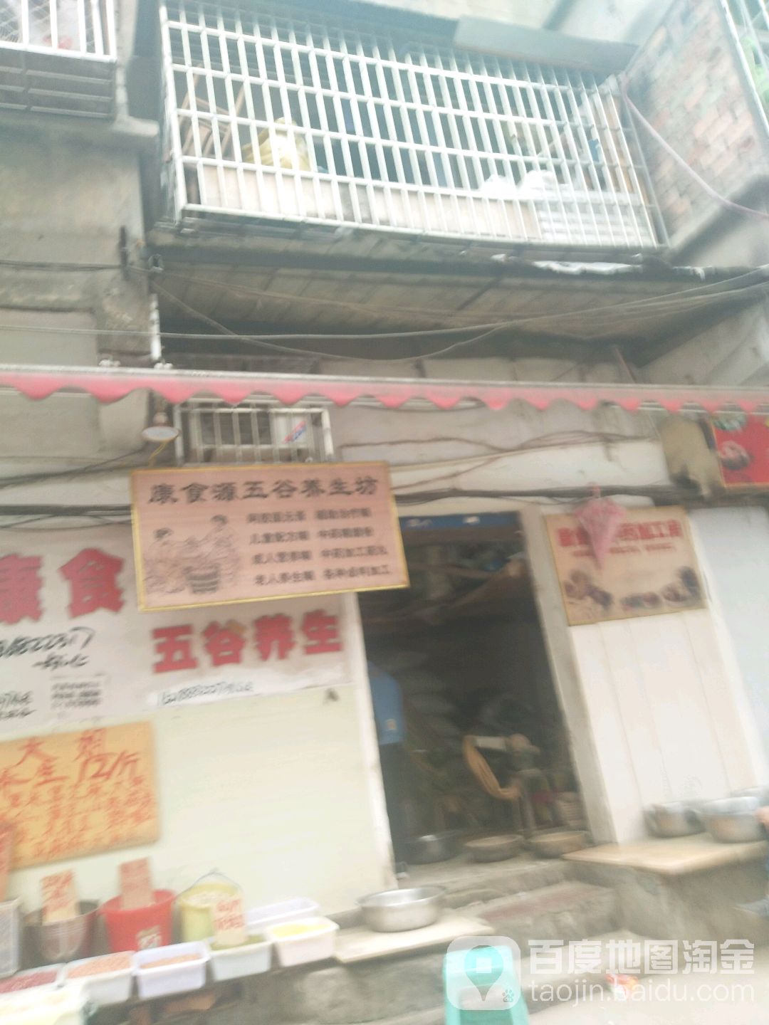 康食源五谷养生