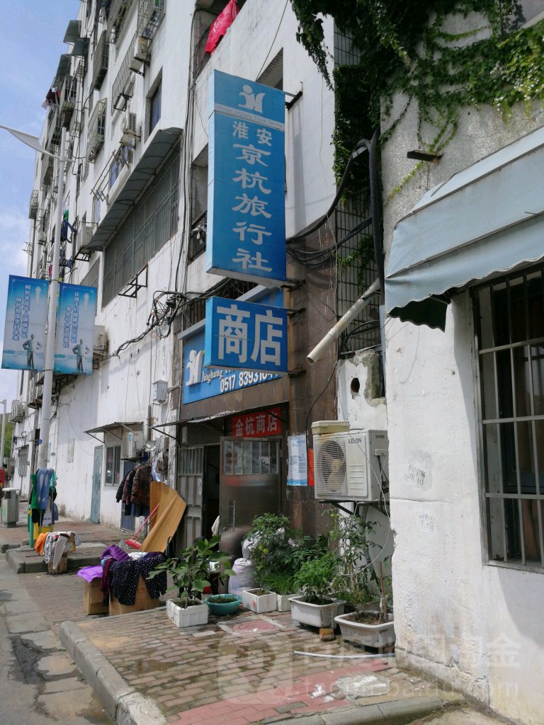 京杭旅行社。