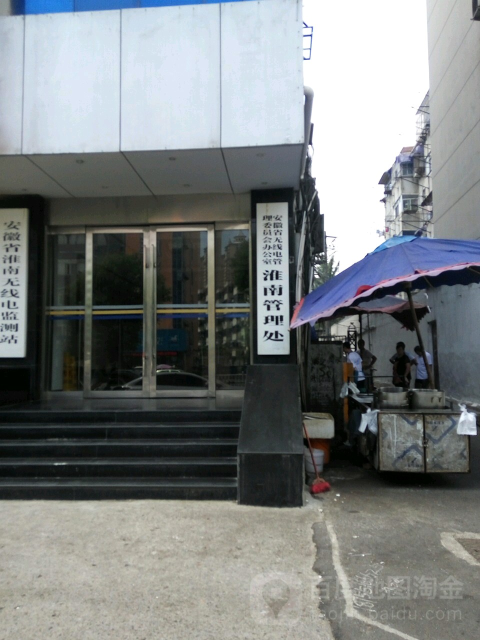 安徽省无线电管理委员会办公室淮南管理处
