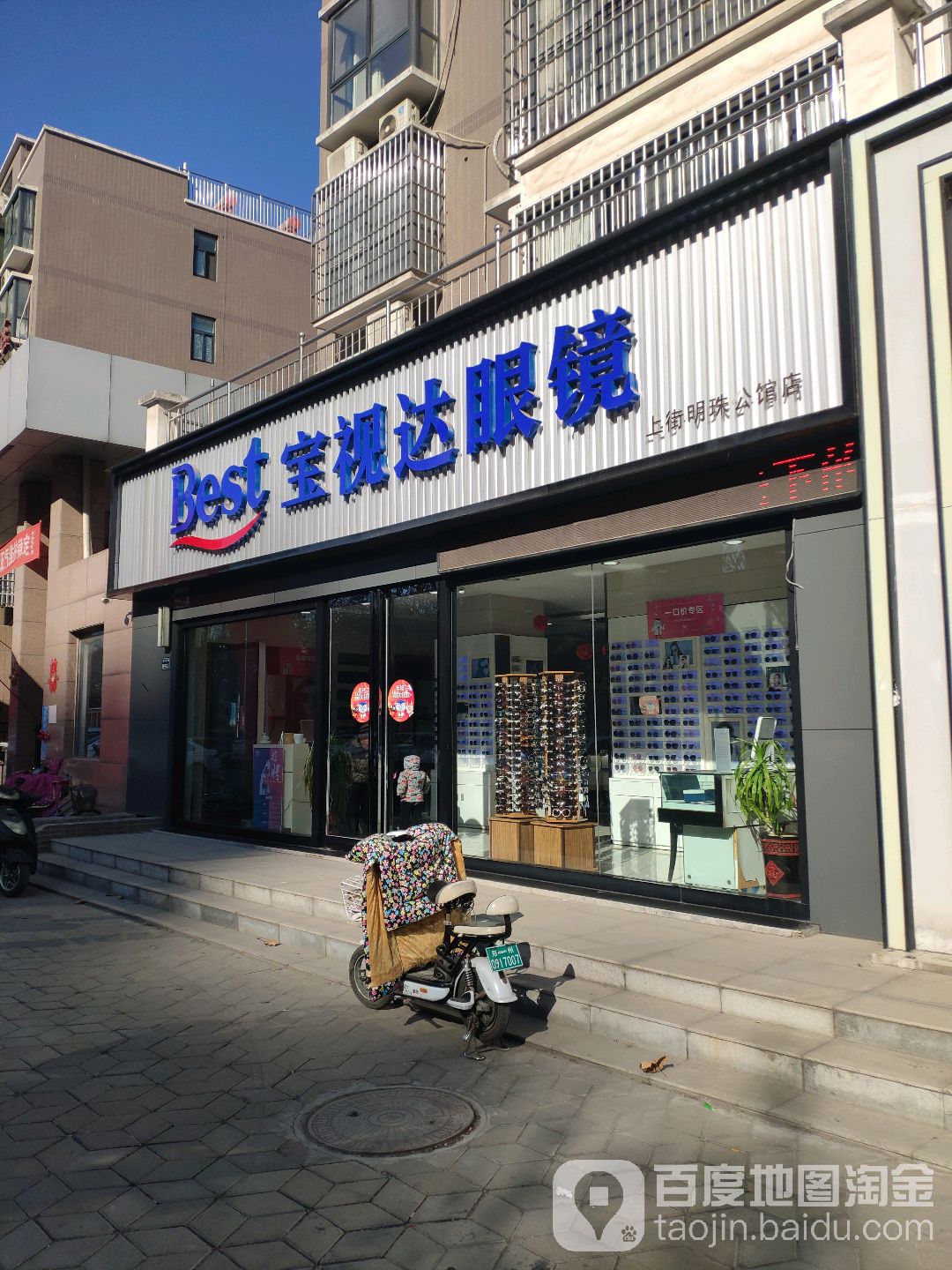 宝视达眼镜(上街明珠公馆店)