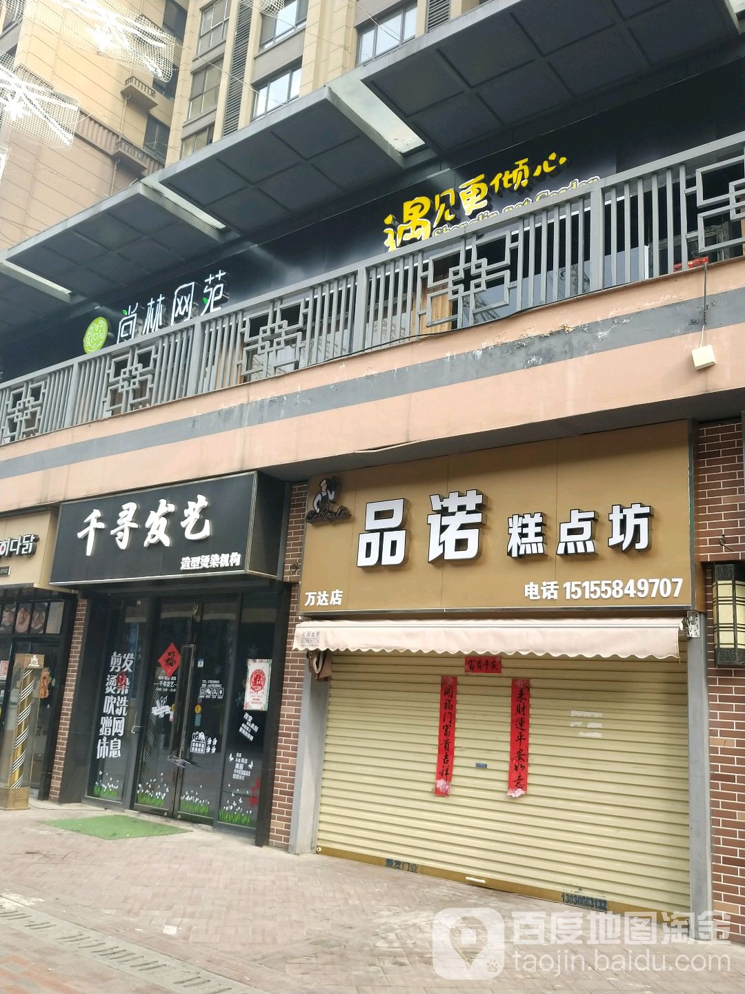 千艺接法(颖州万达店)
