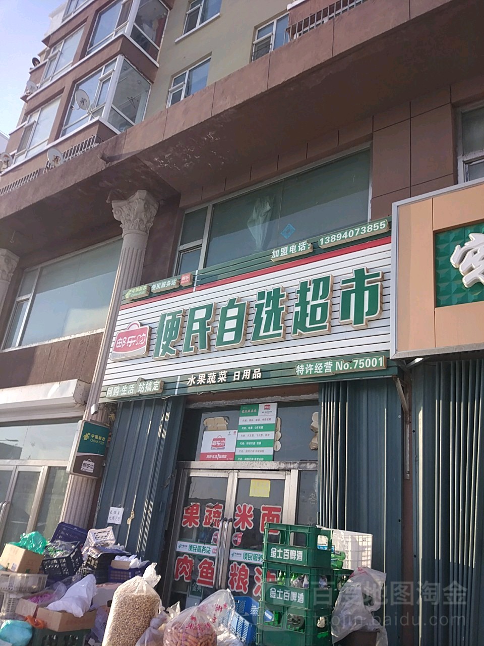 邮乐购便民自选超市