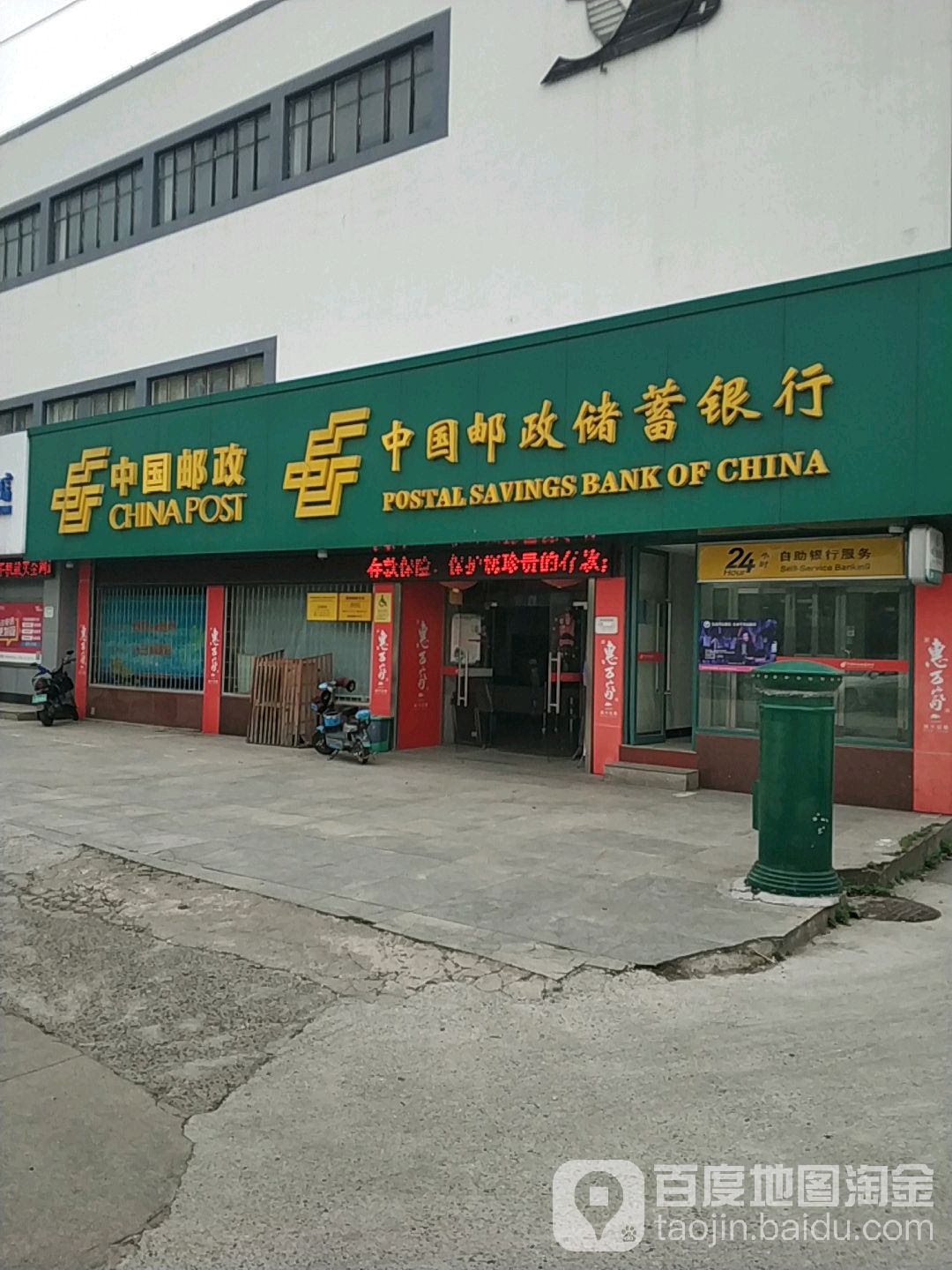 中國郵政(東錢湖郵政所)