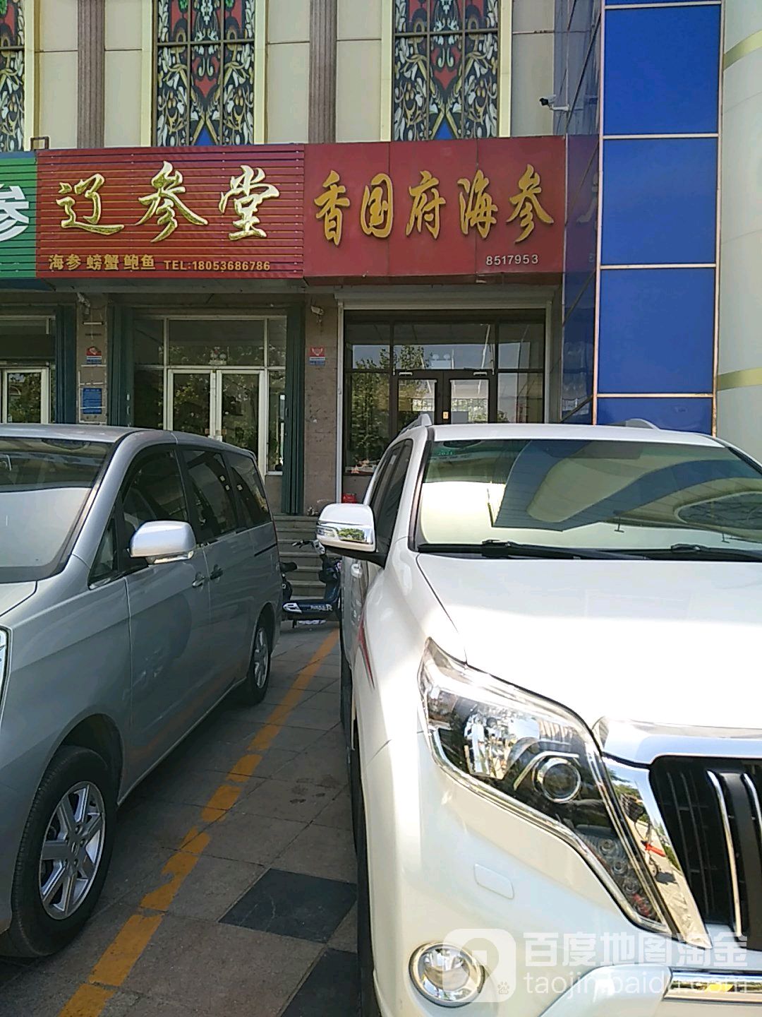 辽参堂
