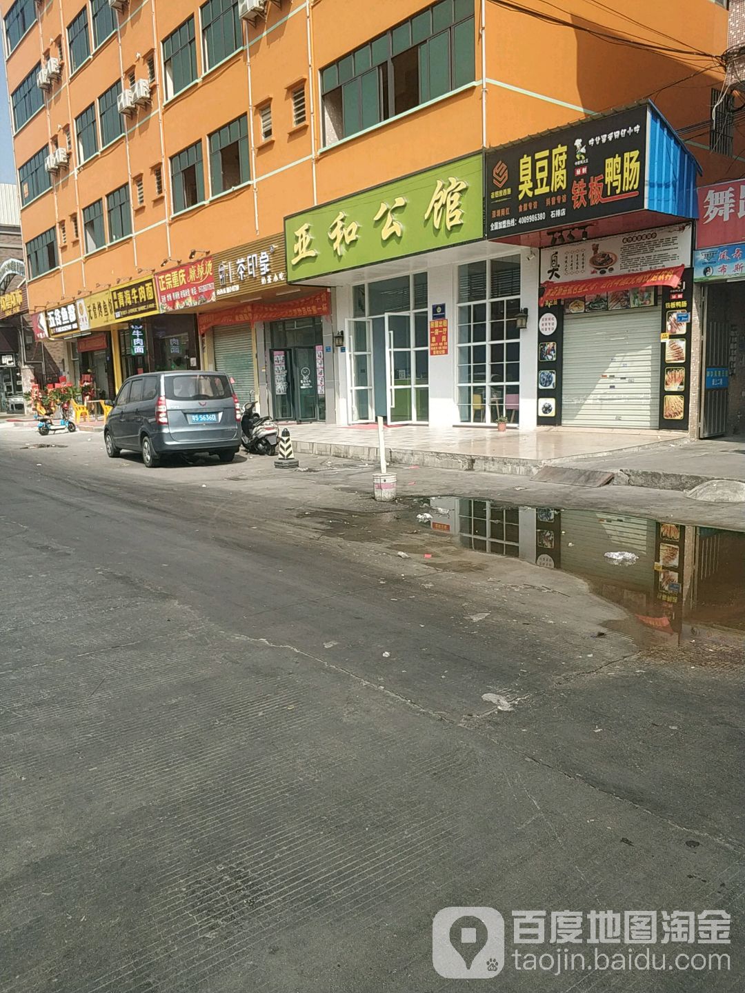 臭豆腐铁板呀肠(石排店)