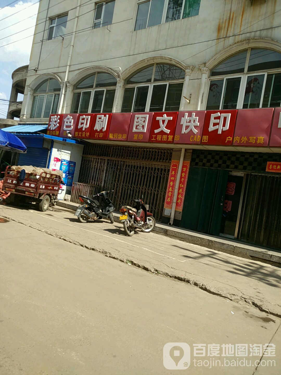 彩色印刷图文快印