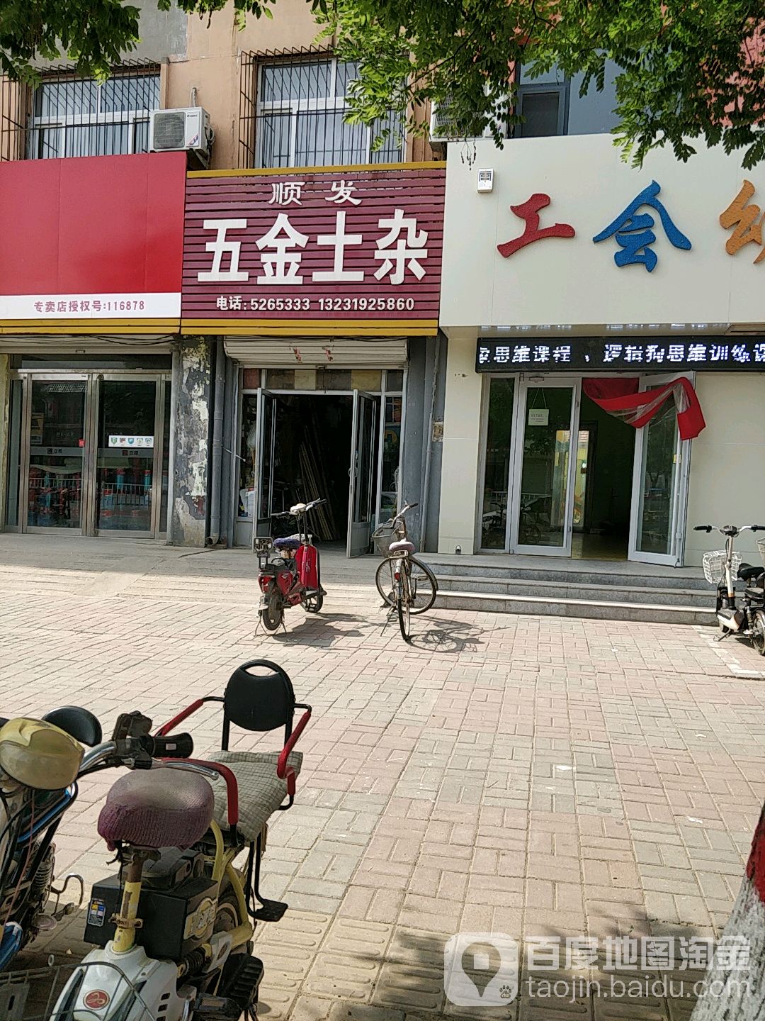 顺发五金(东进街店)