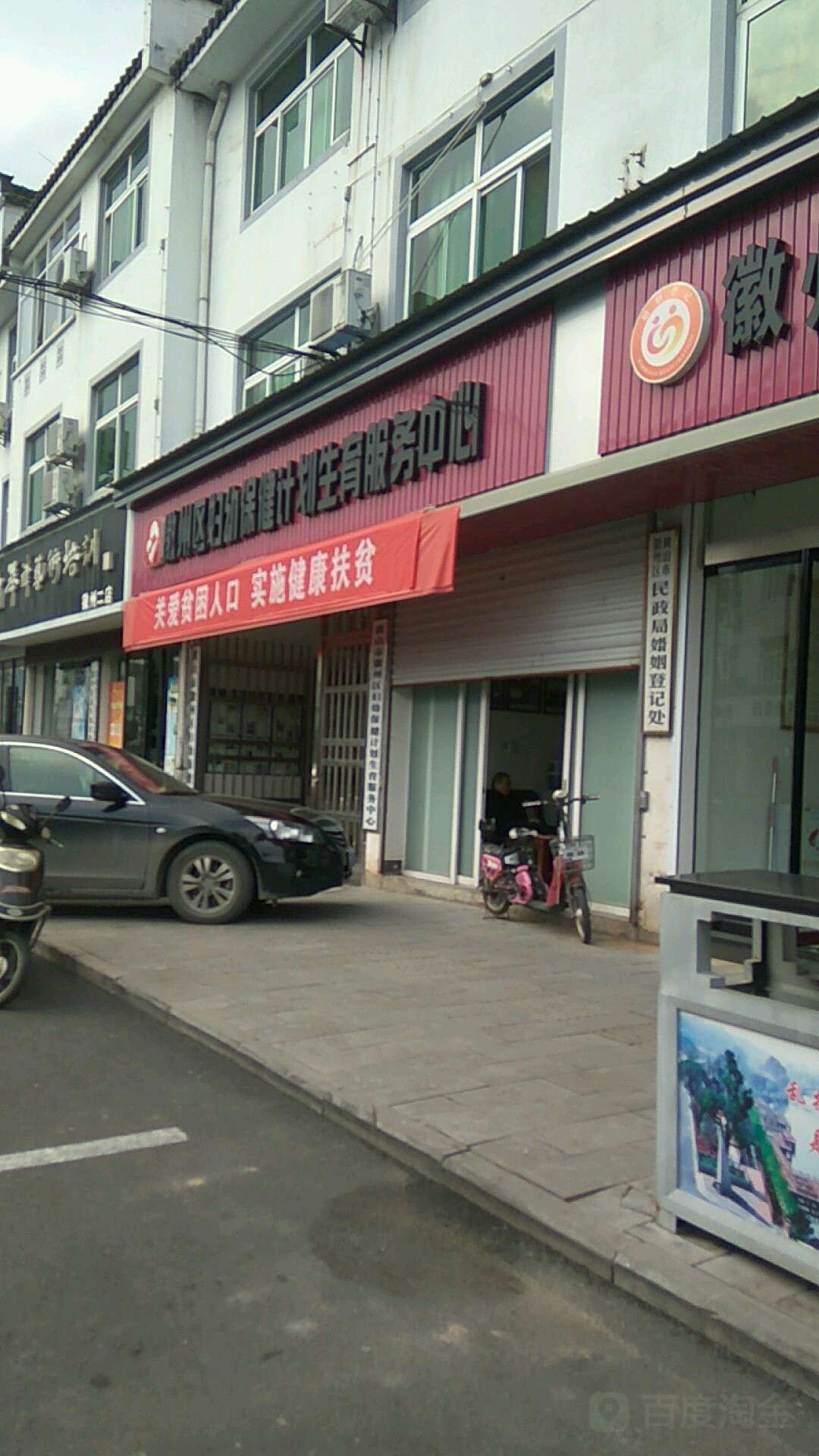 黄山市徽州区妇幼保健计划生育服务中心