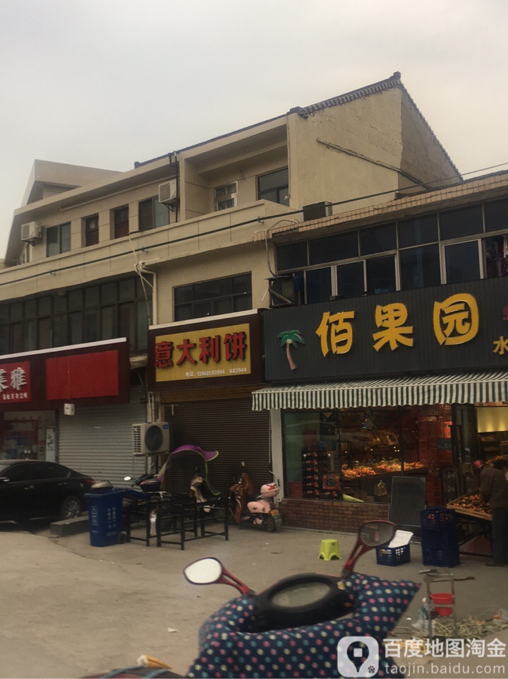 意大利饼