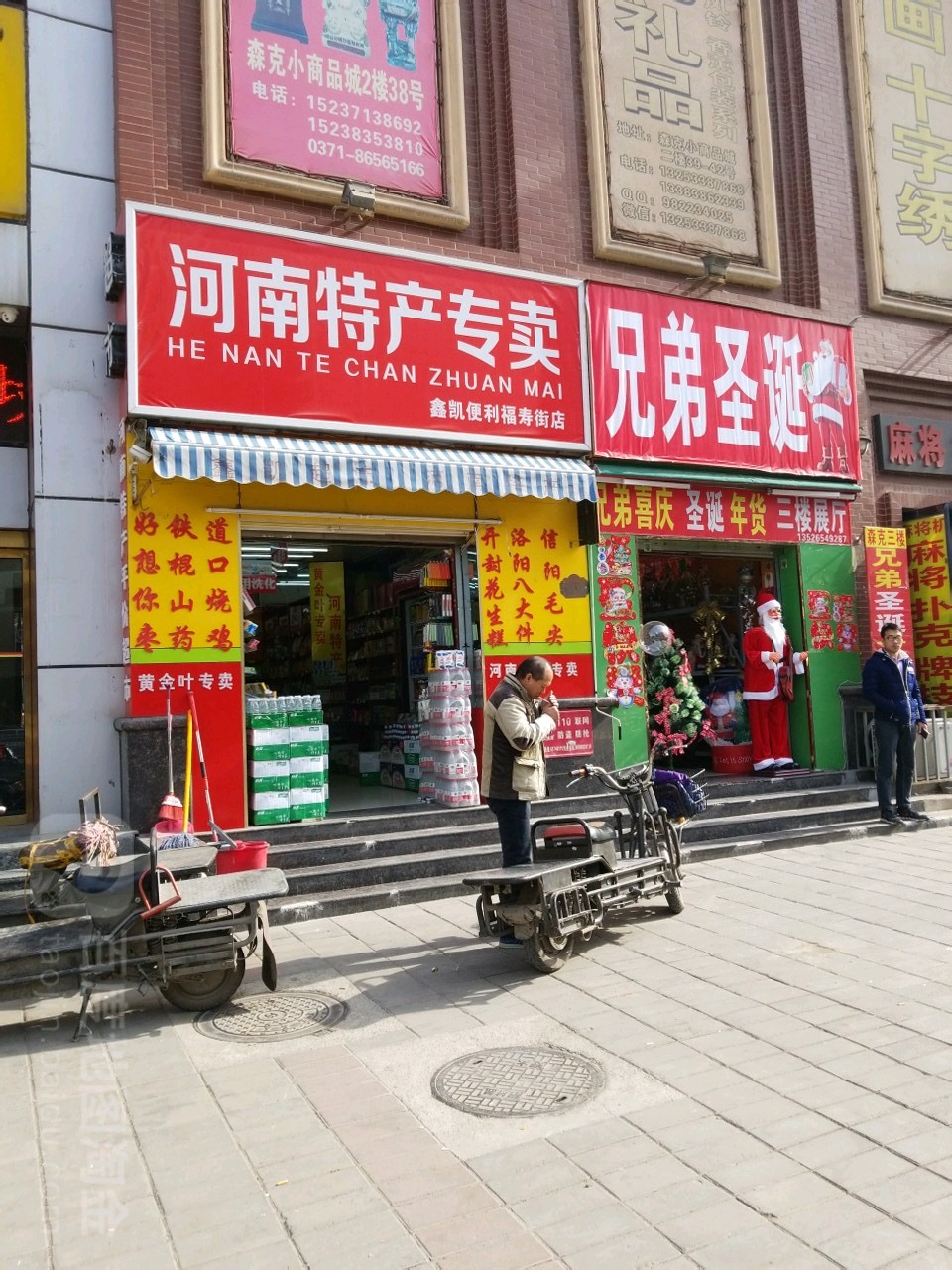 鑫凯河南特产超市(福寿街店)