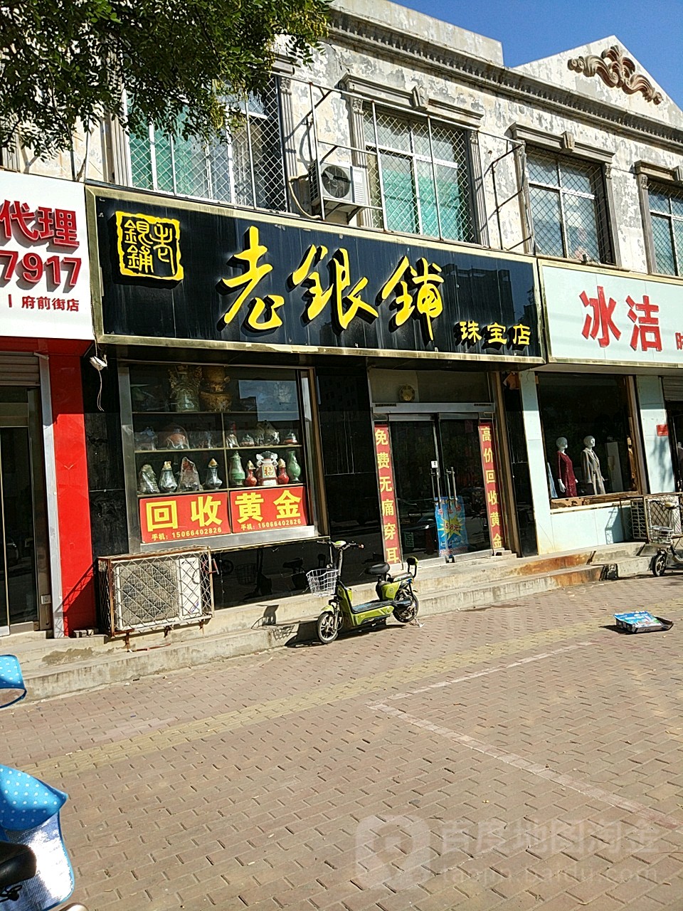 老银铺珠宝店(珠宝店)