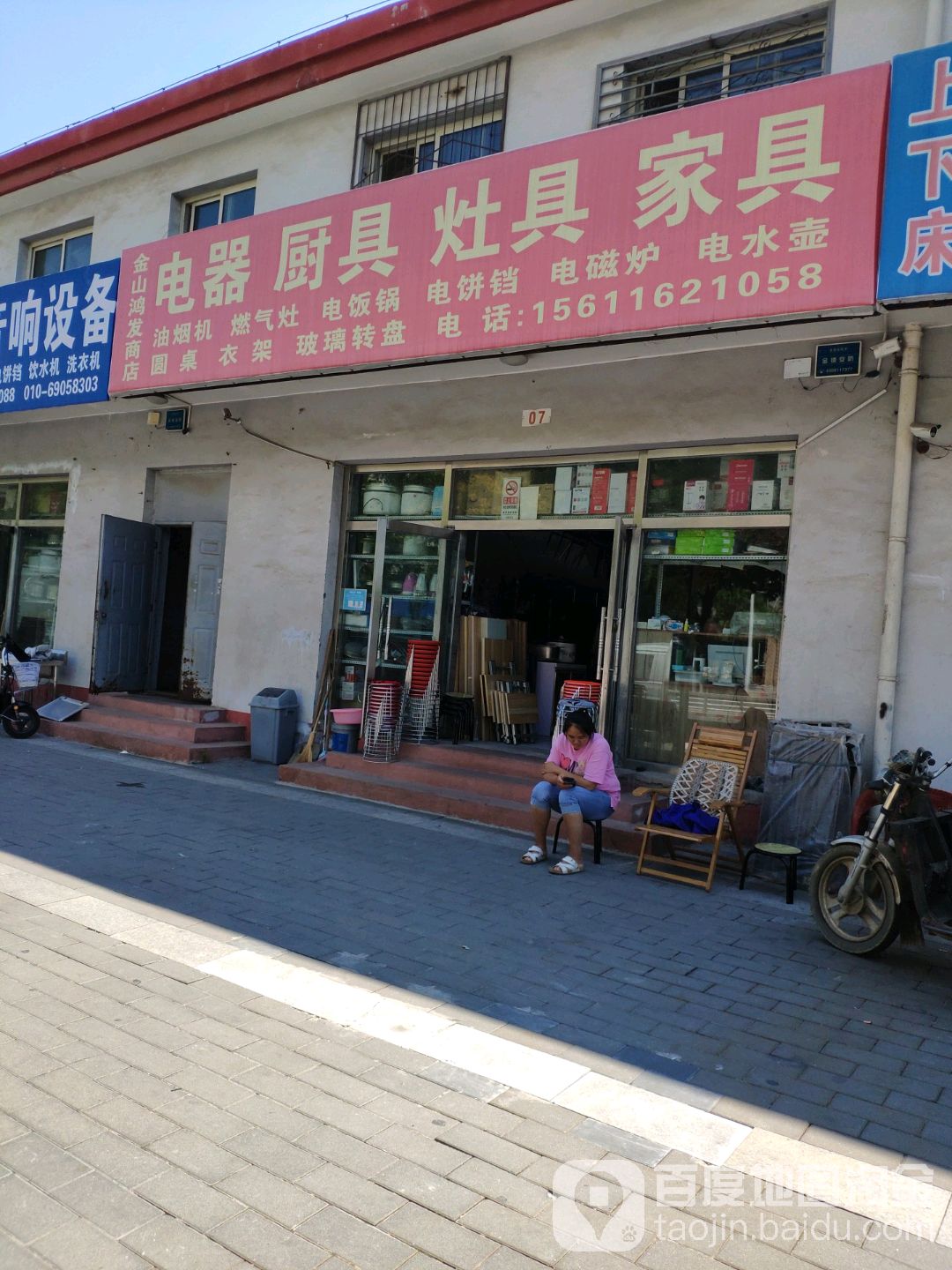 金山鸿发商店(华远市场店)