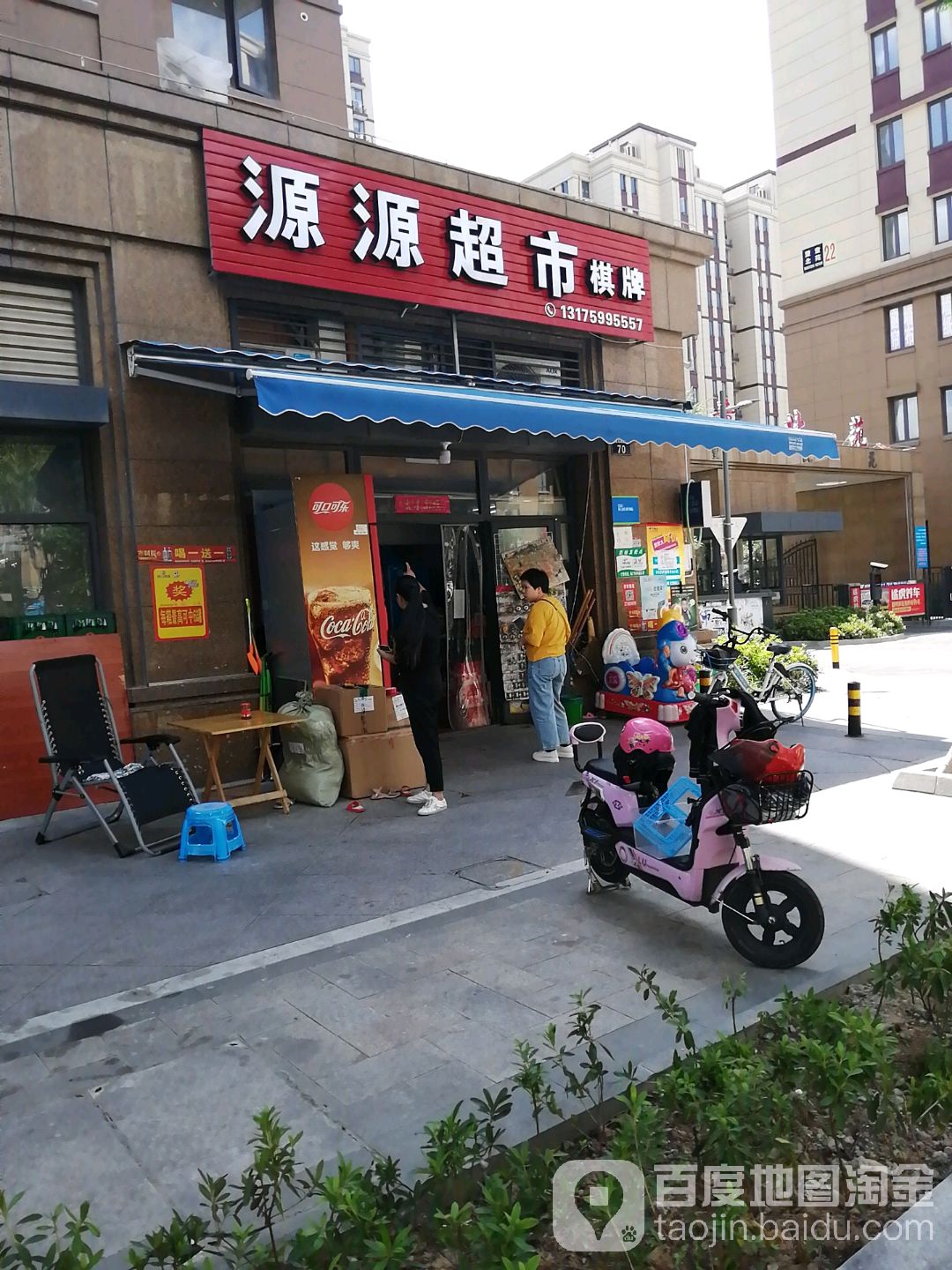 源源超市棋牌