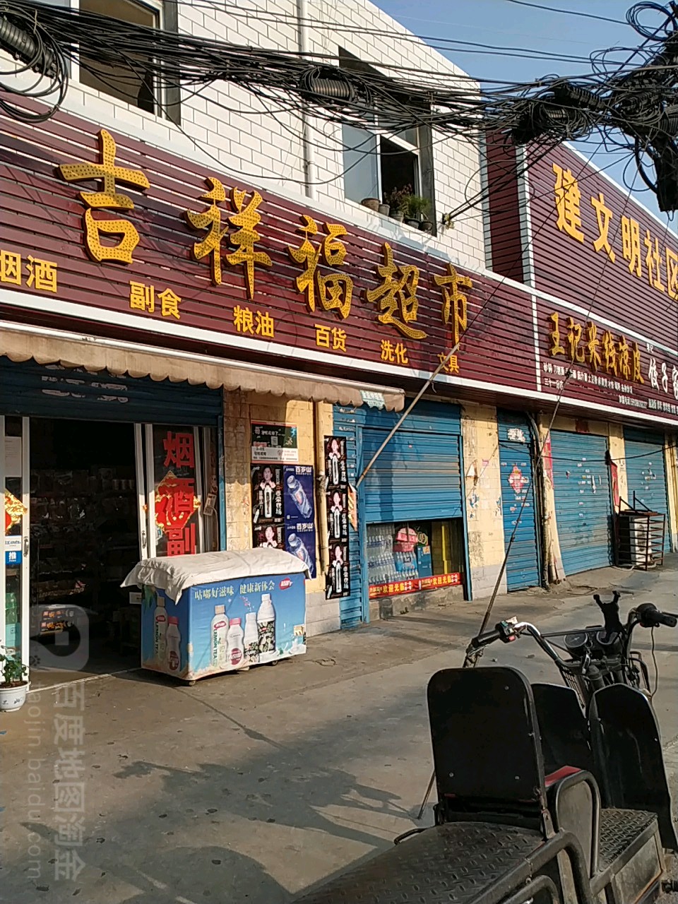 吉祥福超市(工农北路店)