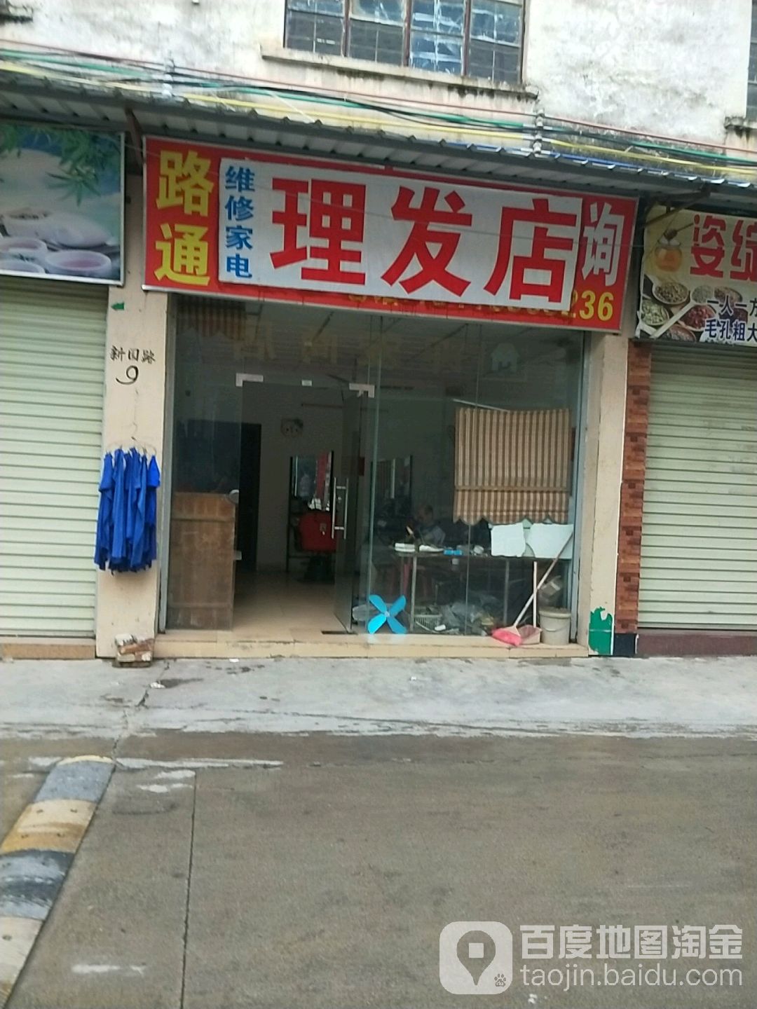 路通维修家电