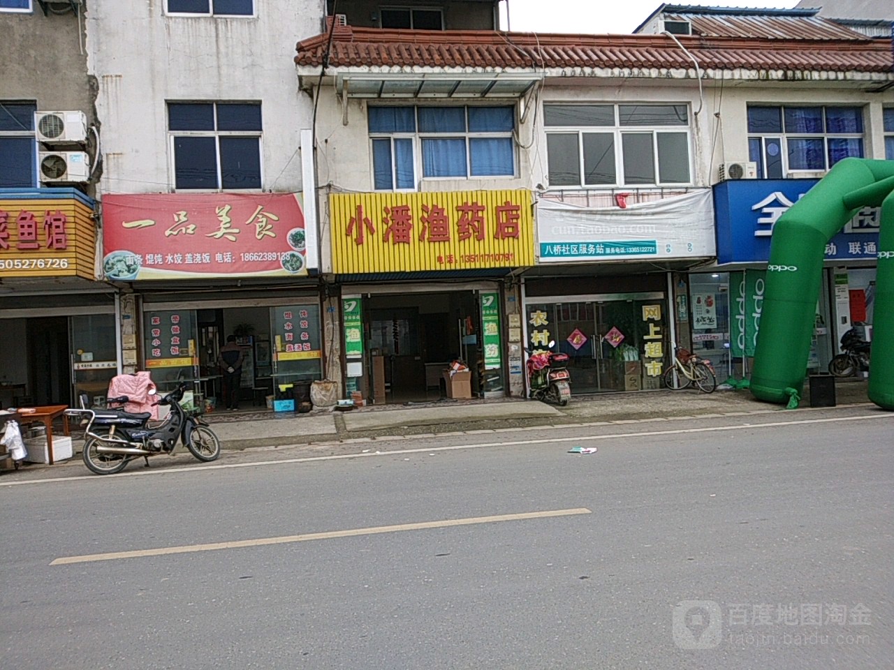 小潘鱼药店