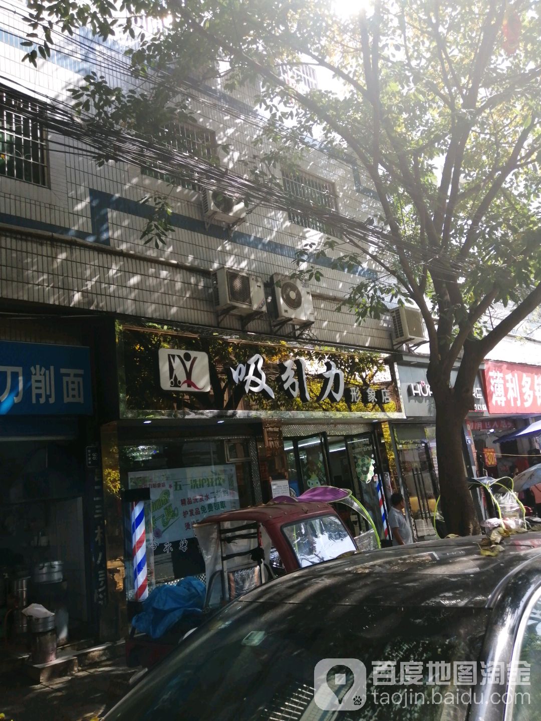心引力形象店