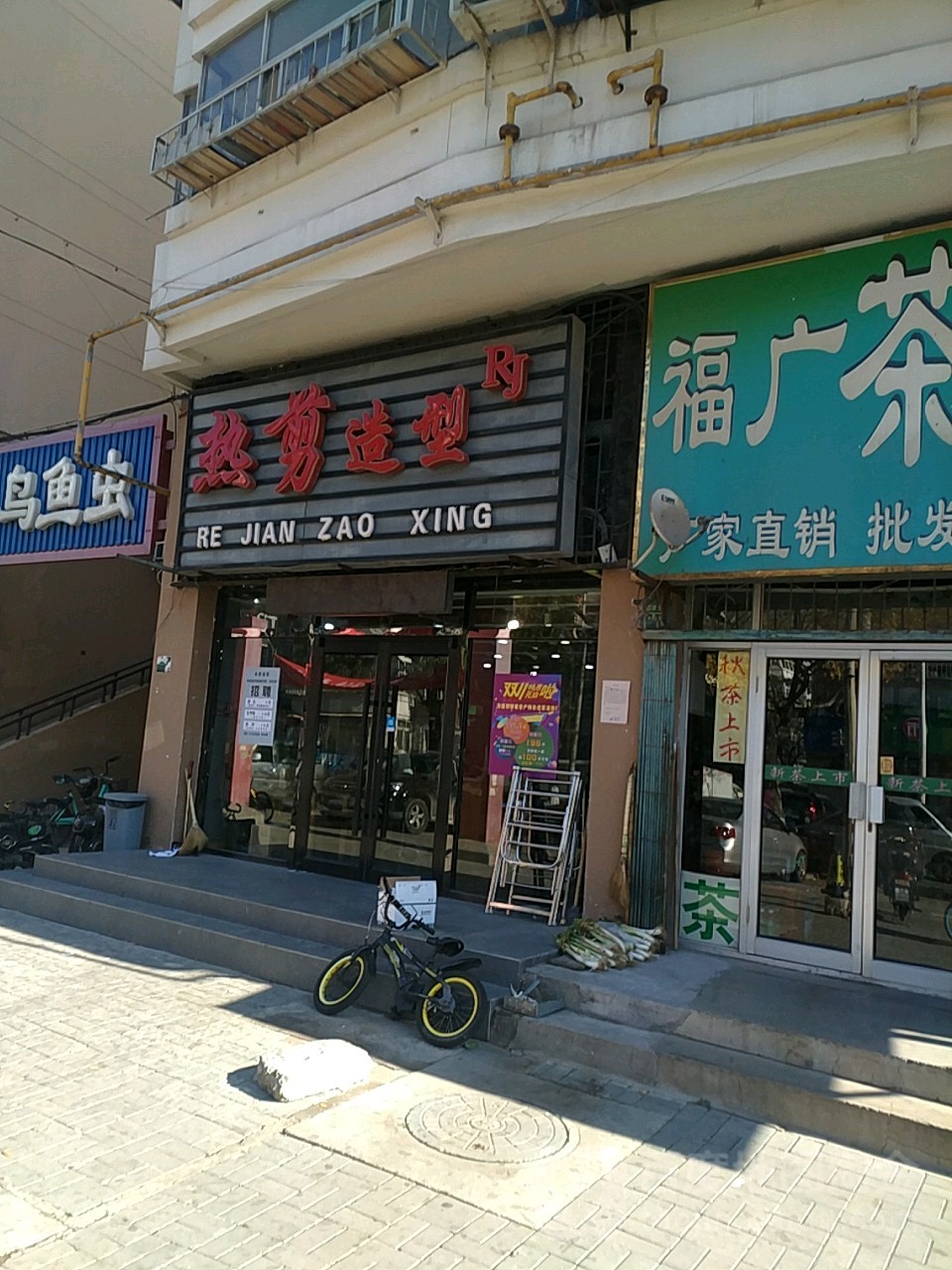 热简造型(向阳南支路店)