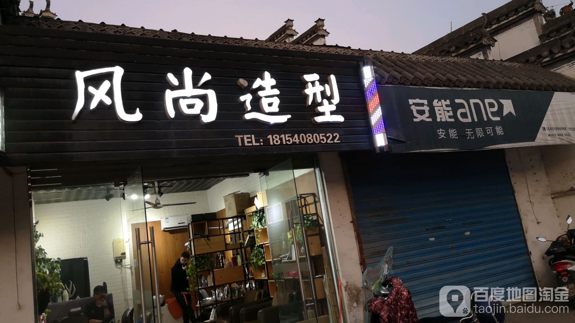 丰尚造型(百鸟亭路店)