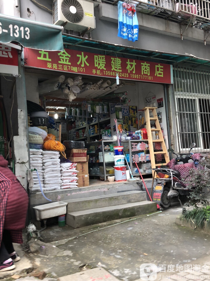 五金水暖建材商店(古翠路店)