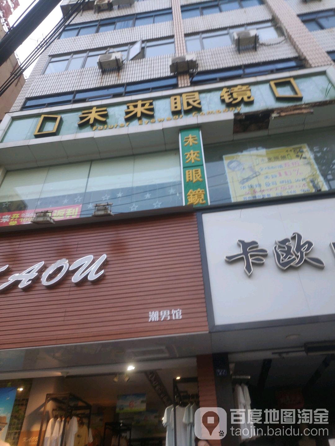 未来眼镜(城站路分店)