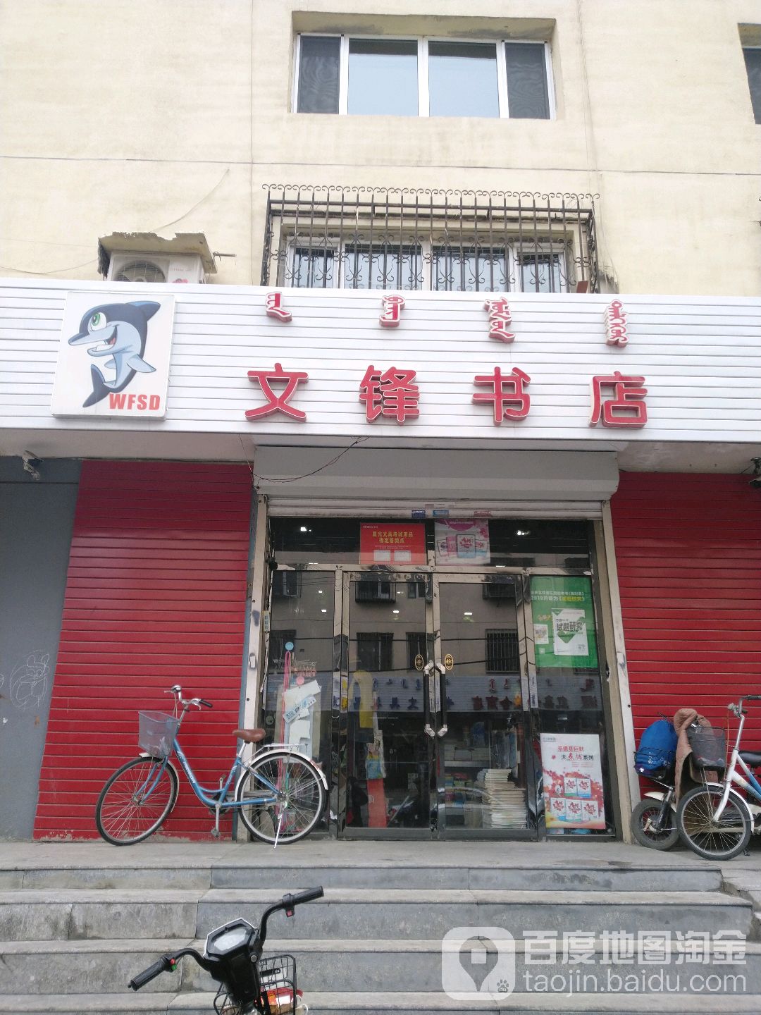 文风书店