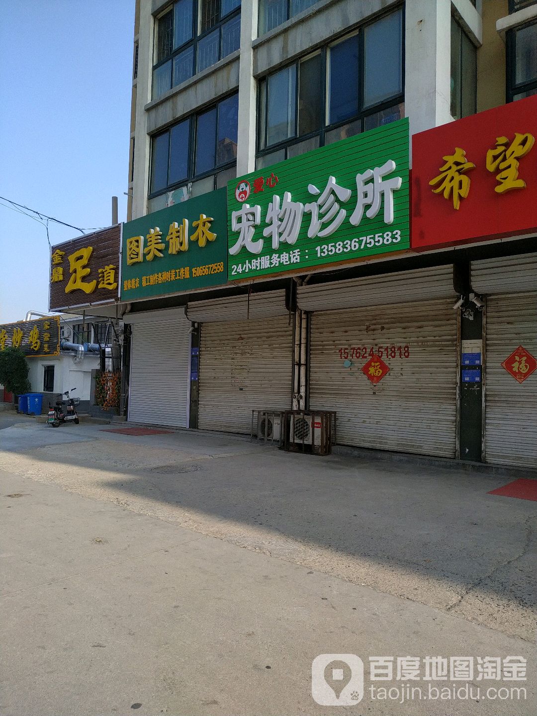 爱心宠物诊所(樱前街店)