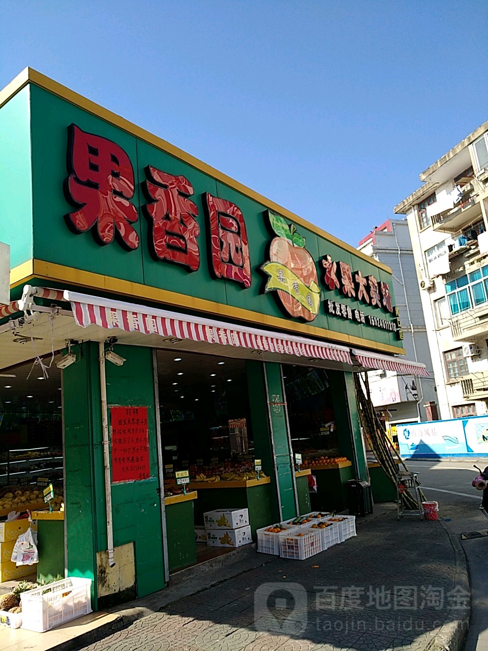 水果(日达广场店)