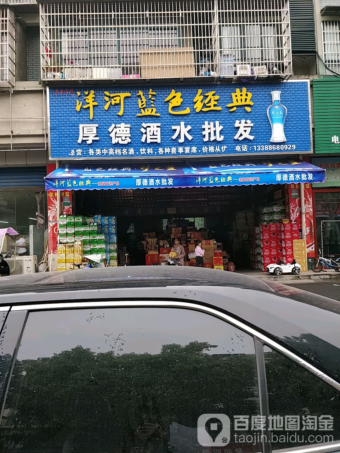 厚德酒水批发