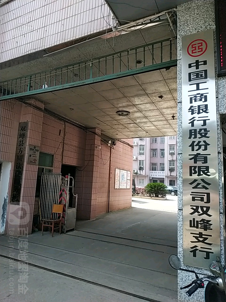 中國工商銀行(雙峰支行營業部)