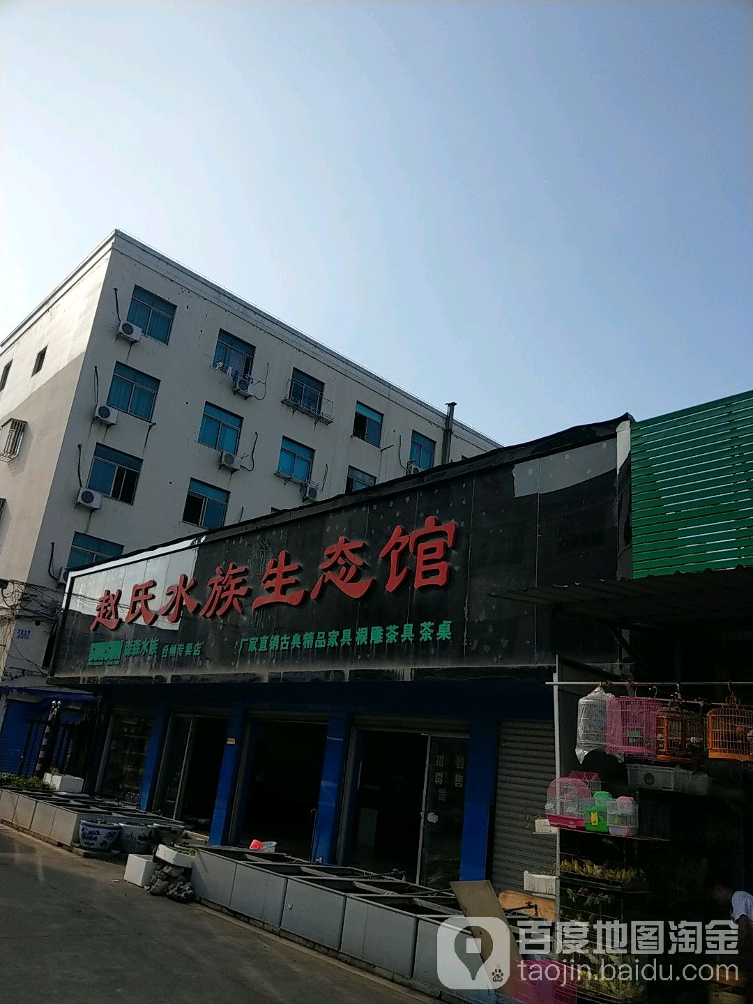 赵氏水族生态馆(台州专卖店)