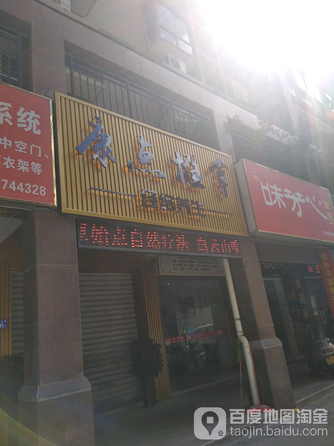 康点推拿
