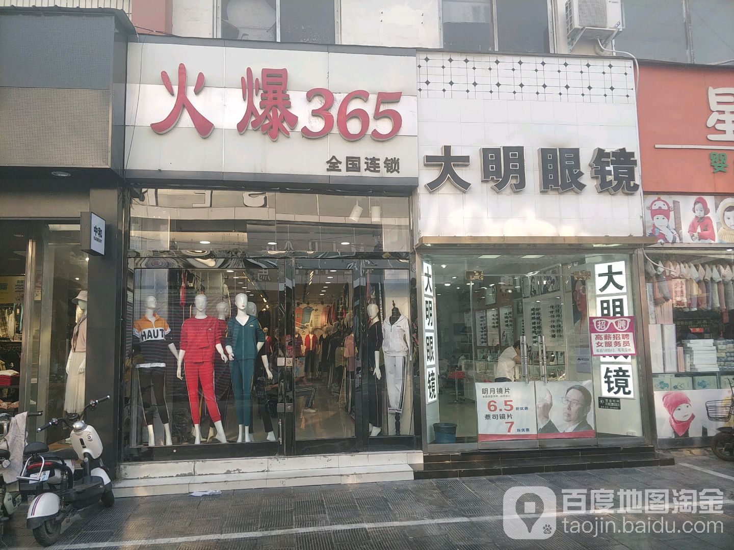 大明眼镜(商业步行街店)