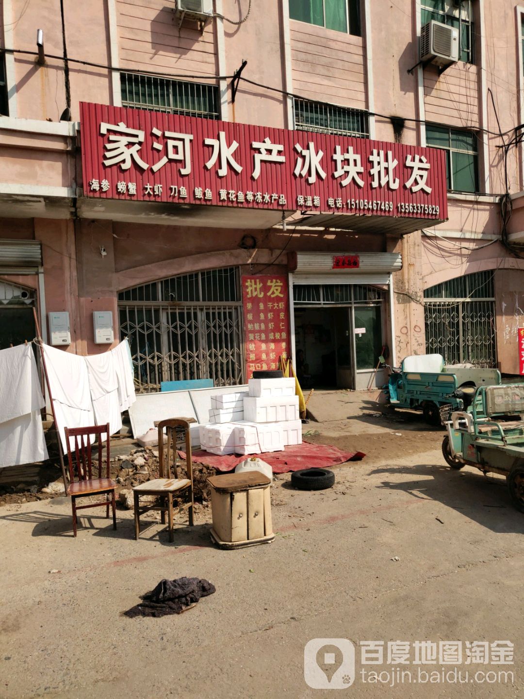 家河水产冰块儿发