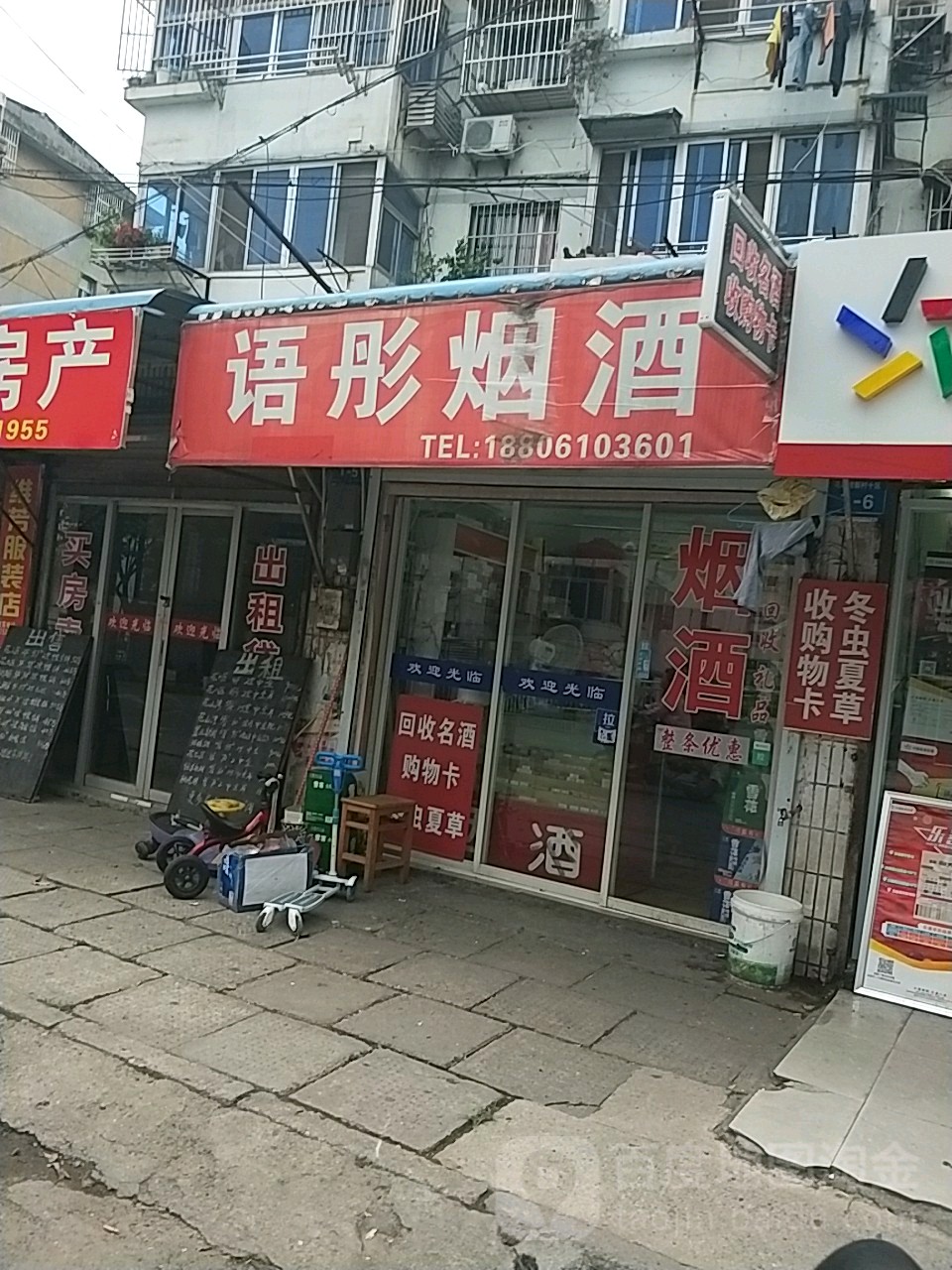 语彤烟酒