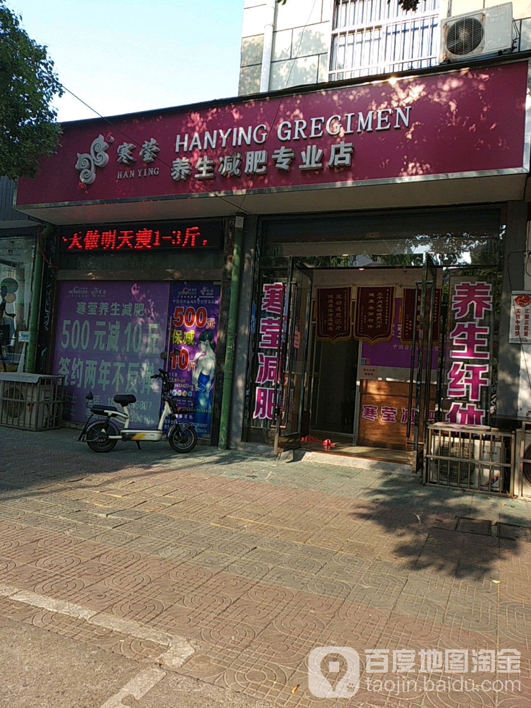 寒莹养生减肥专业店(全福路店)