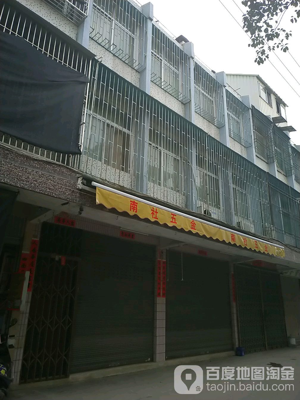南社五斤
