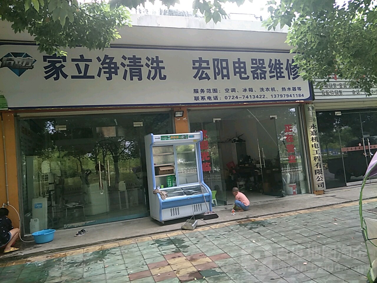 宏阳电器维修
