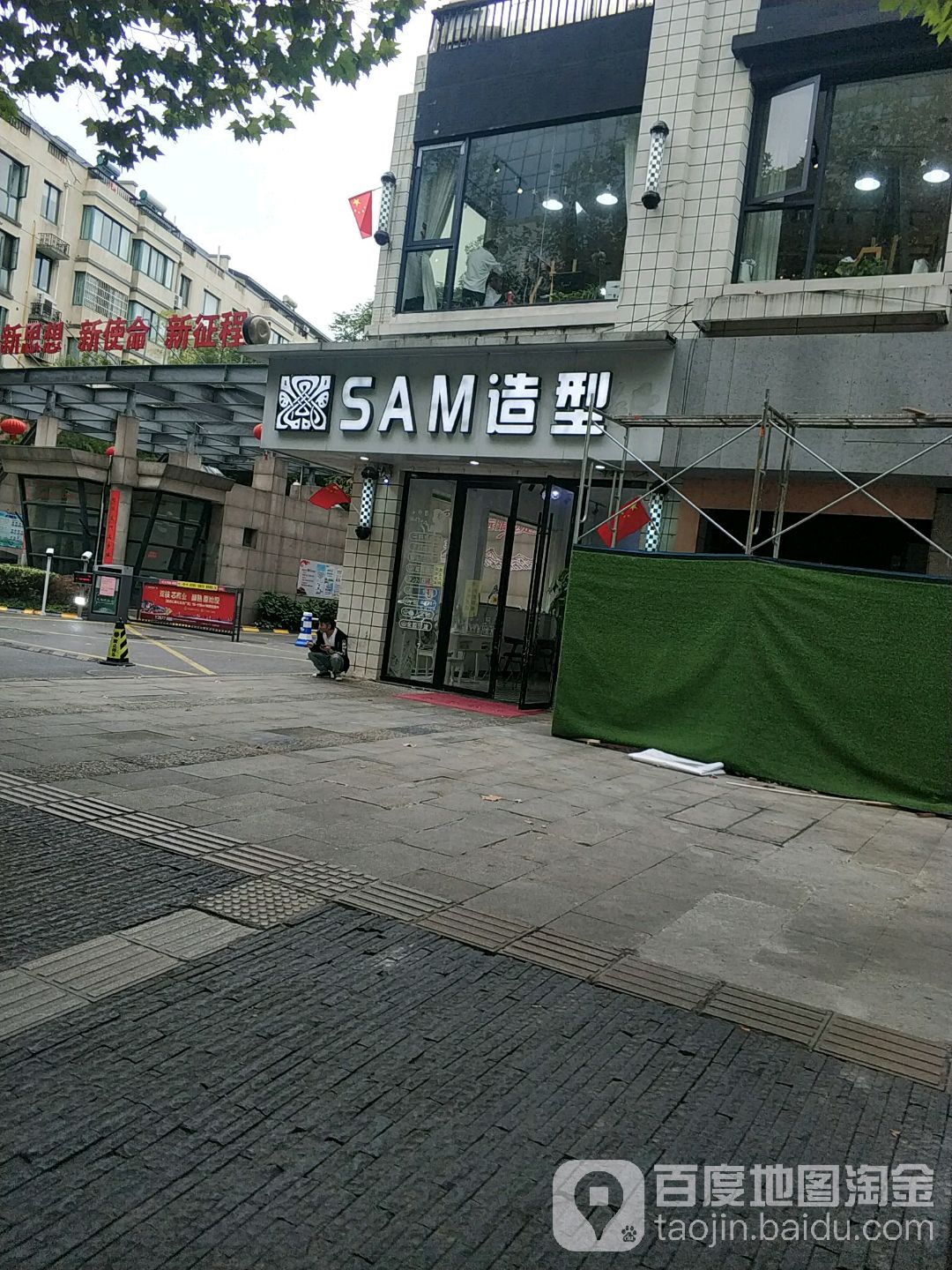 SAM造型(星海明城店)