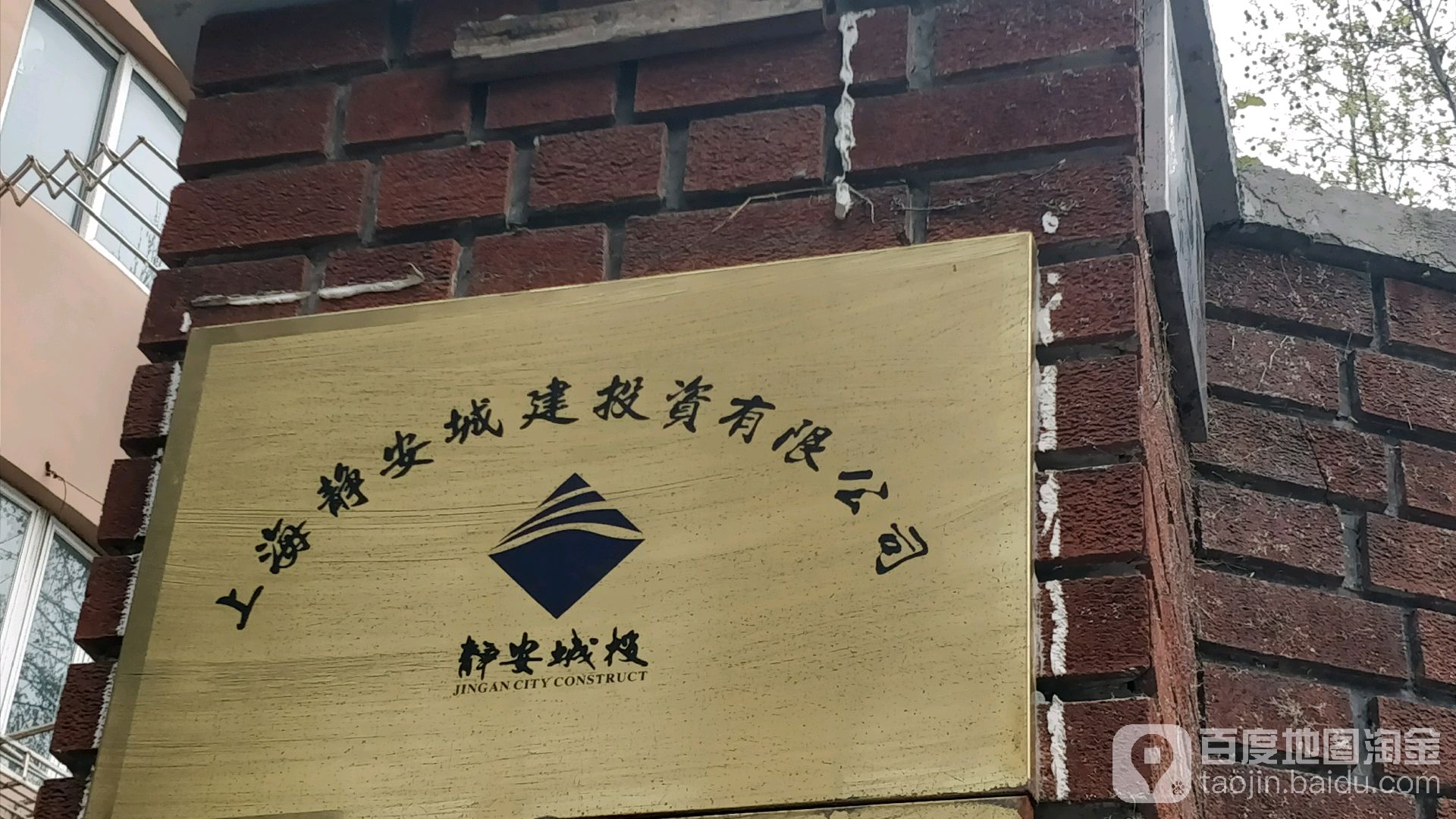 上海安静城建投资有限公司