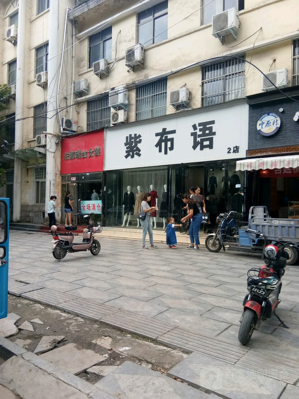 项城市紫布语女装2店(2店)