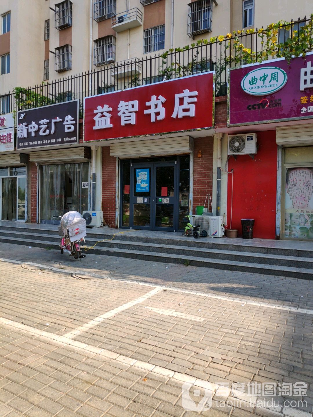 明智书店(公仆路店)